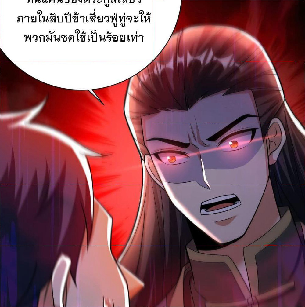 Rise of The Demon King รุ่งอรุณแห่งราชาปีศาจ page 6
