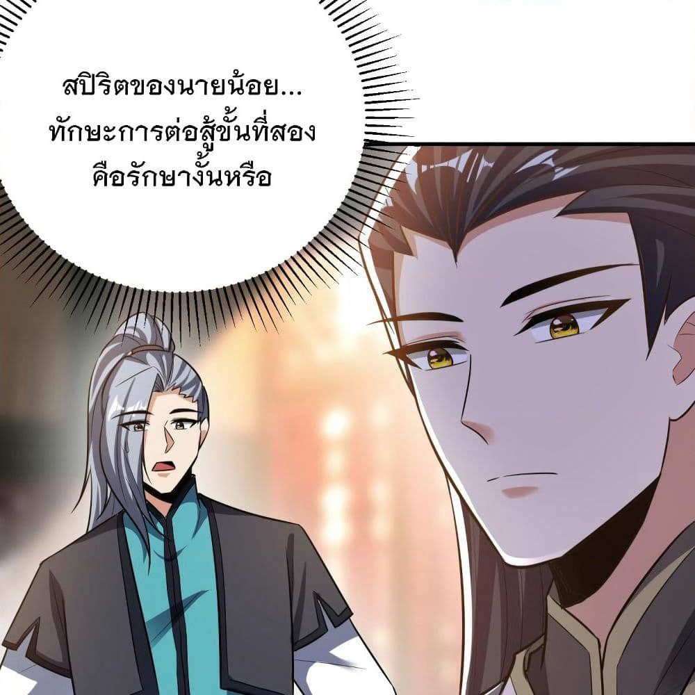 Rise of The Demon King รุ่งอรุณแห่งราชาปีศาจ page 5