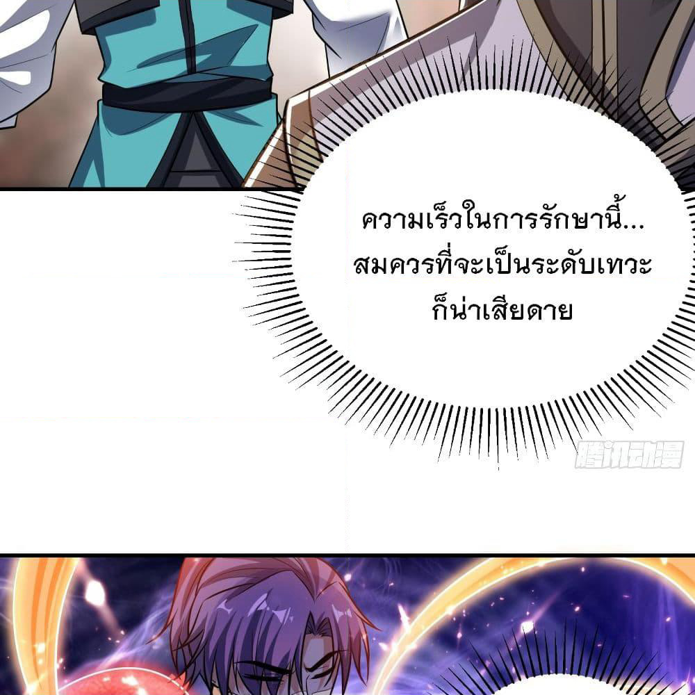 Rise of The Demon King รุ่งอรุณแห่งราชาปีศาจ page 6