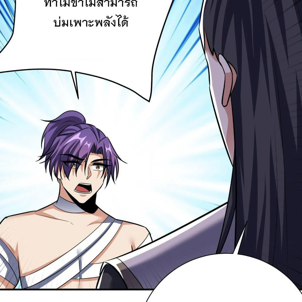 Rise of The Demon King รุ่งอรุณแห่งราชาปีศาจ page 9