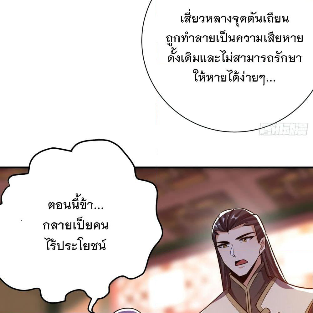 Rise of The Demon King รุ่งอรุณแห่งราชาปีศาจ page 10