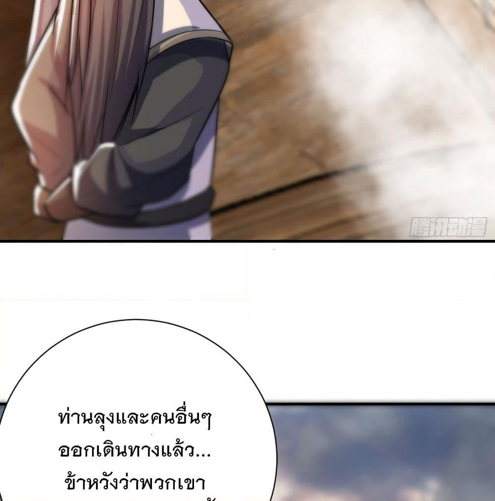 Rise of The Demon King รุ่งอรุณแห่งราชาปีศาจ page 6