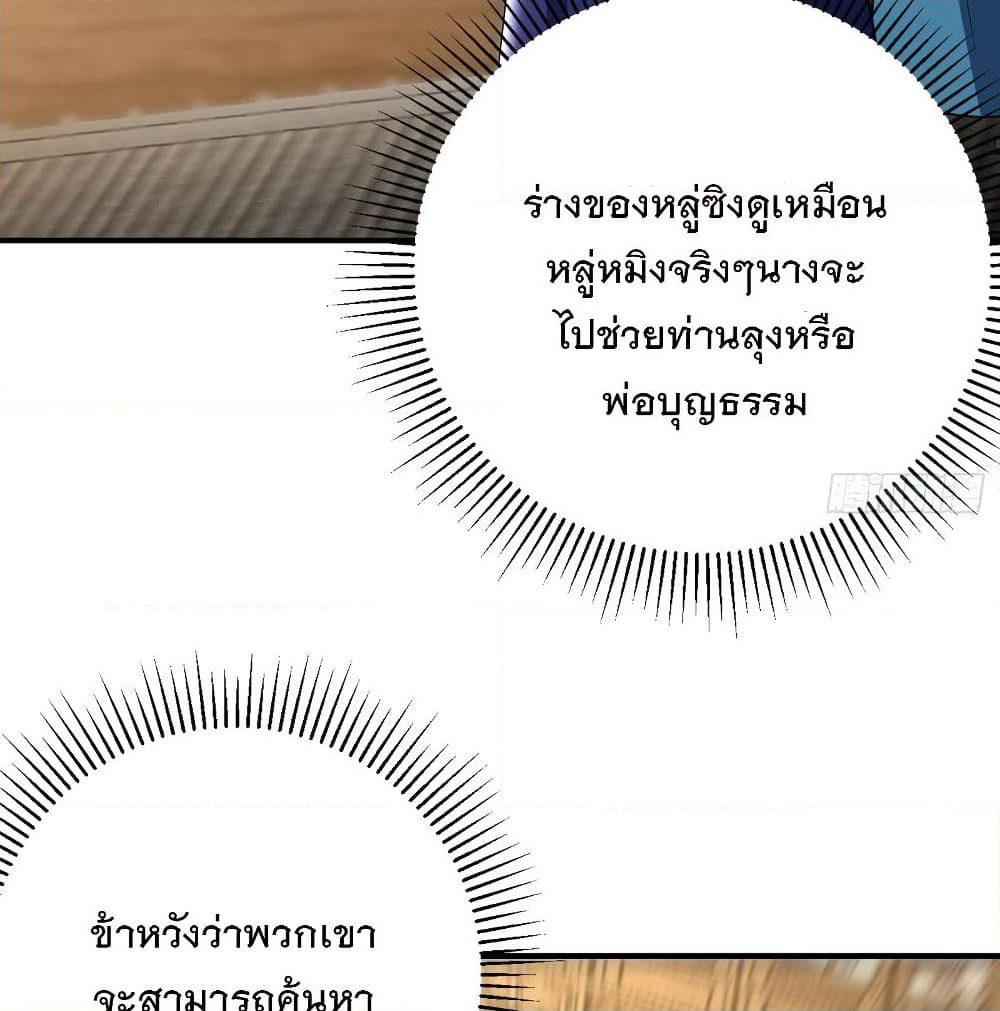 Rise of The Demon King รุ่งอรุณแห่งราชาปีศาจ page 8