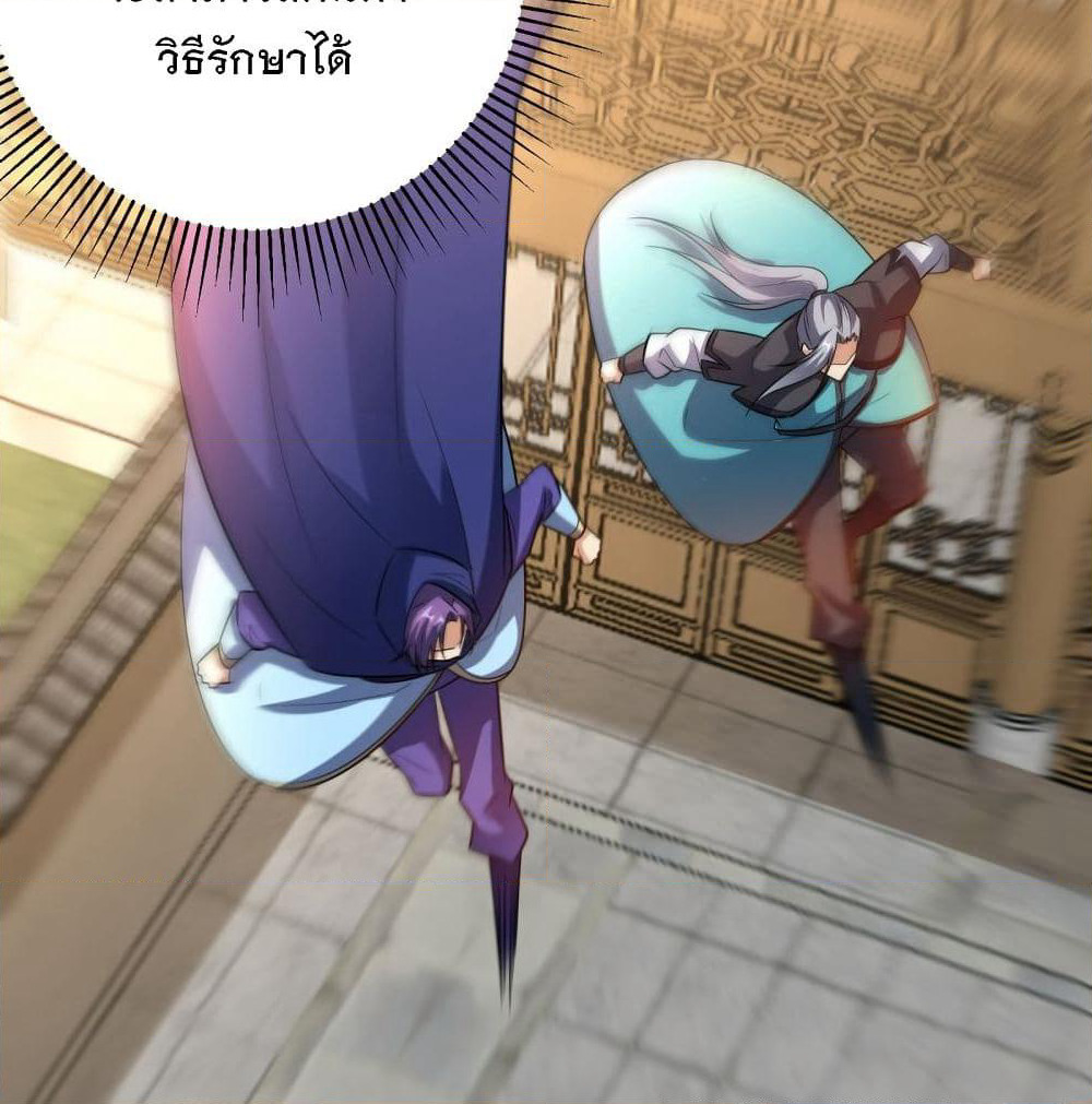 Rise of The Demon King รุ่งอรุณแห่งราชาปีศาจ page 9
