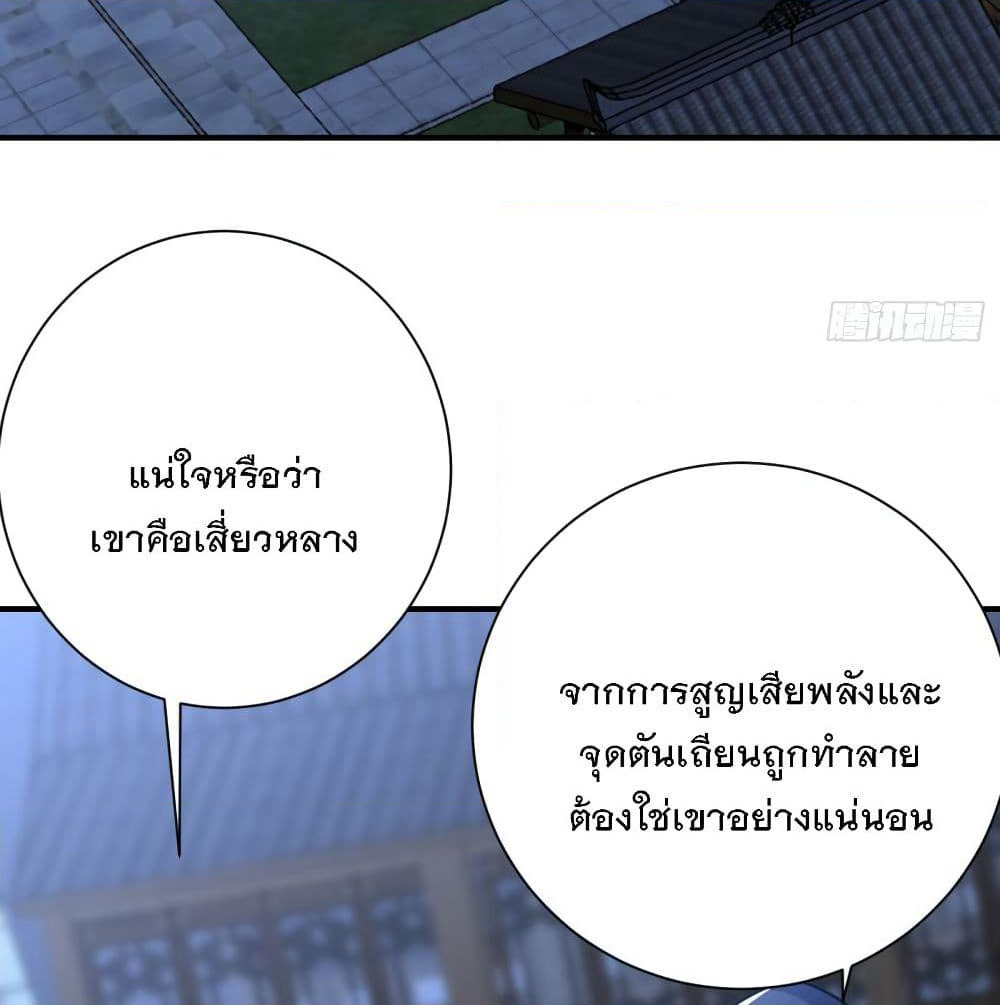 Rise of The Demon King รุ่งอรุณแห่งราชาปีศาจ page 3
