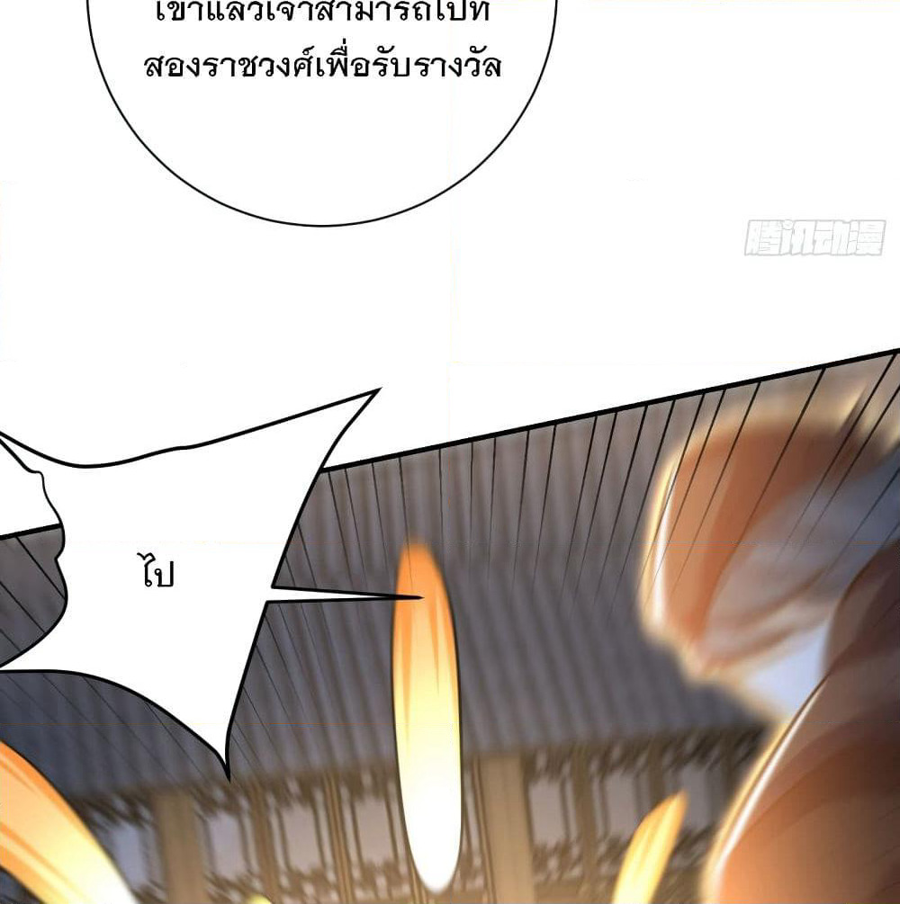 Rise of The Demon King รุ่งอรุณแห่งราชาปีศาจ page 5