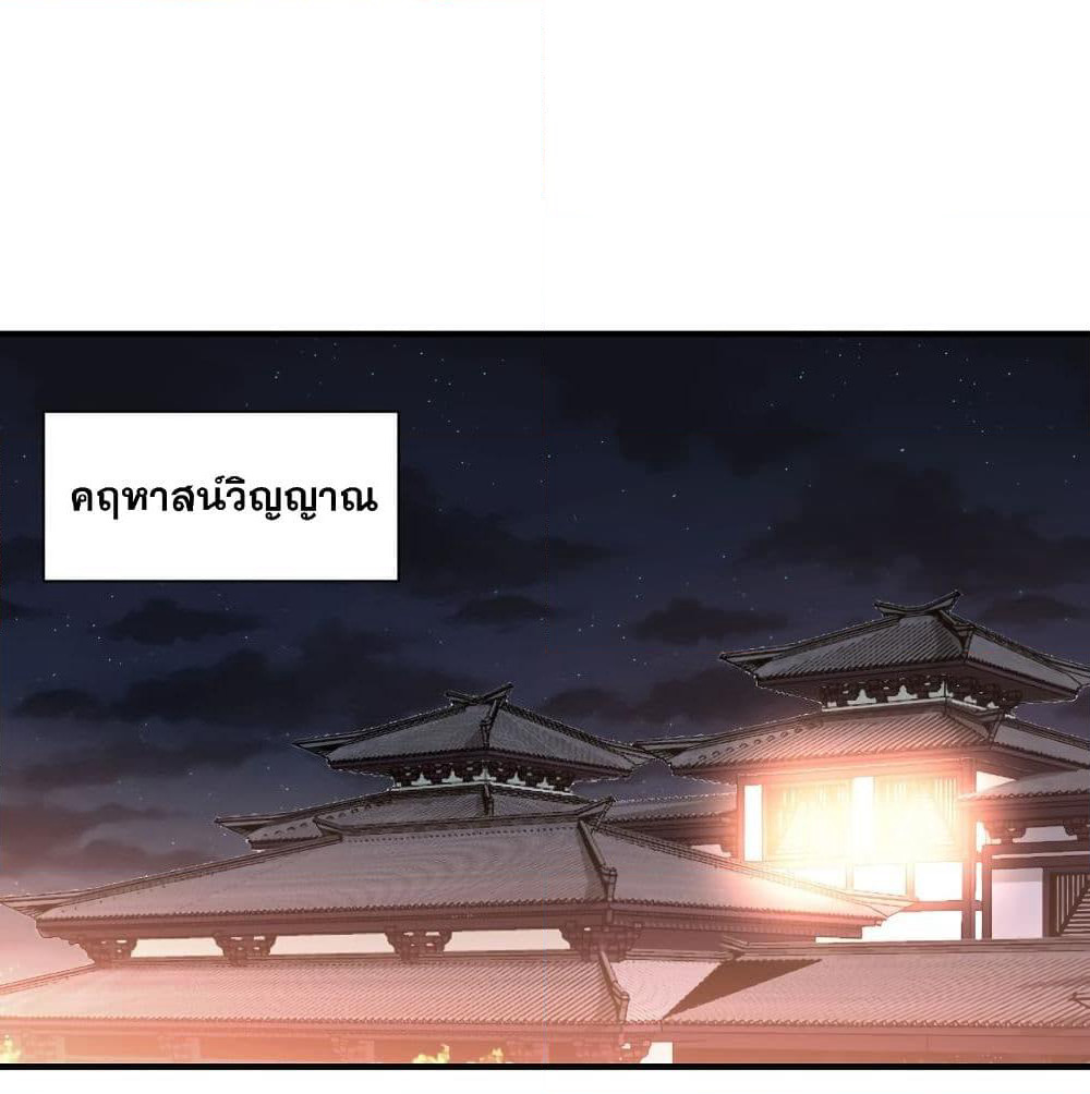 Rise of The Demon King รุ่งอรุณแห่งราชาปีศาจ page 2