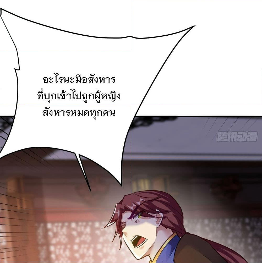 Rise of The Demon King รุ่งอรุณแห่งราชาปีศาจ page 3
