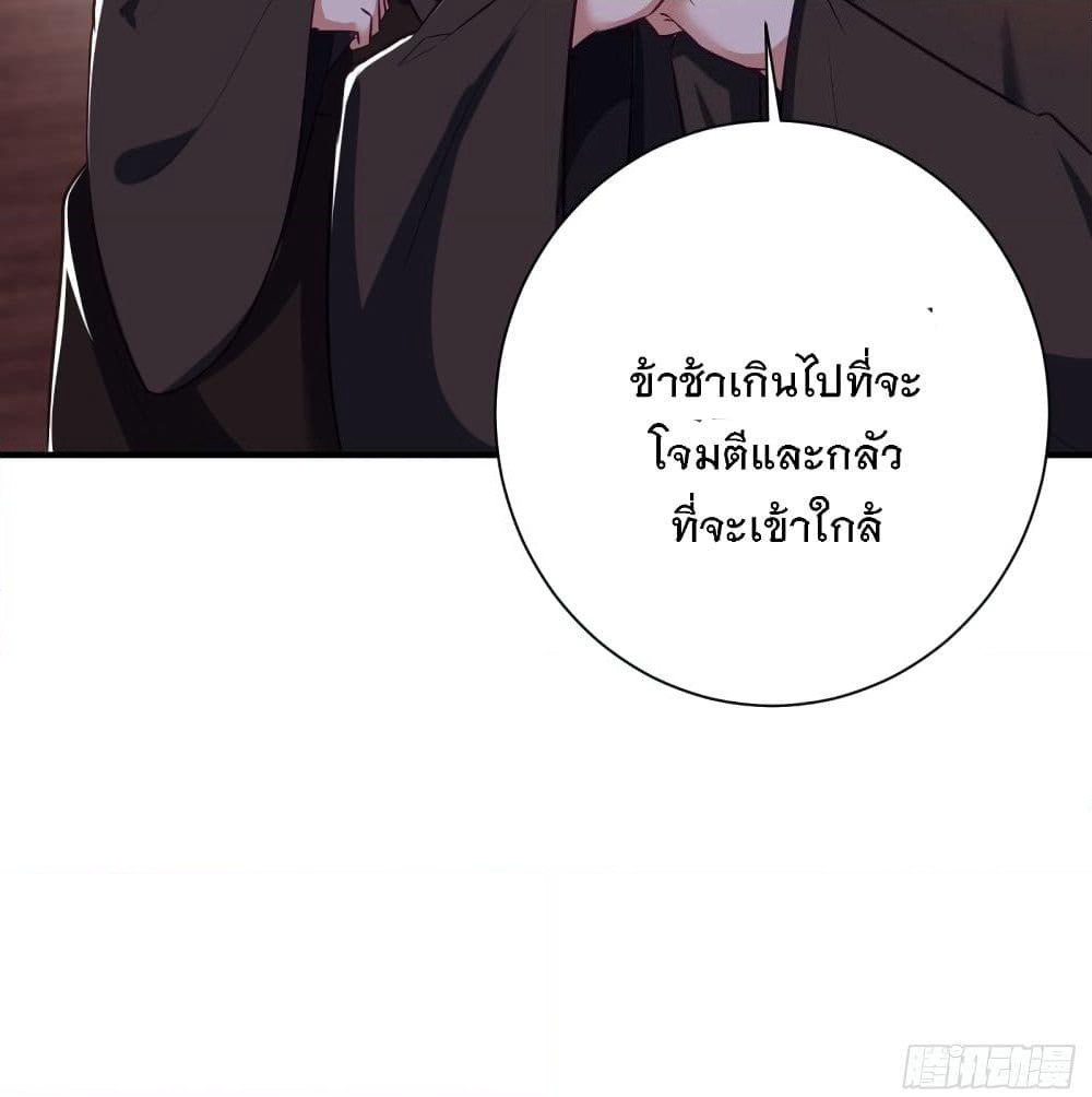Rise of The Demon King รุ่งอรุณแห่งราชาปีศาจ page 6