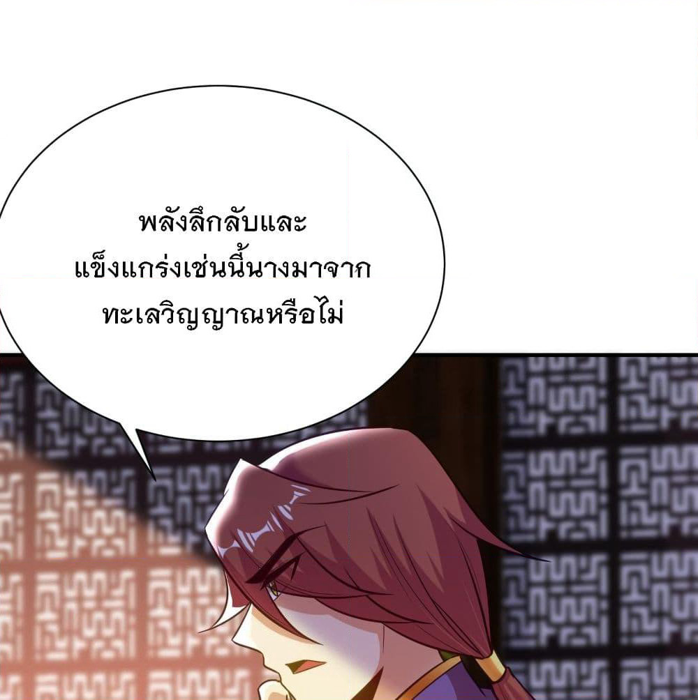 Rise of The Demon King รุ่งอรุณแห่งราชาปีศาจ page 7