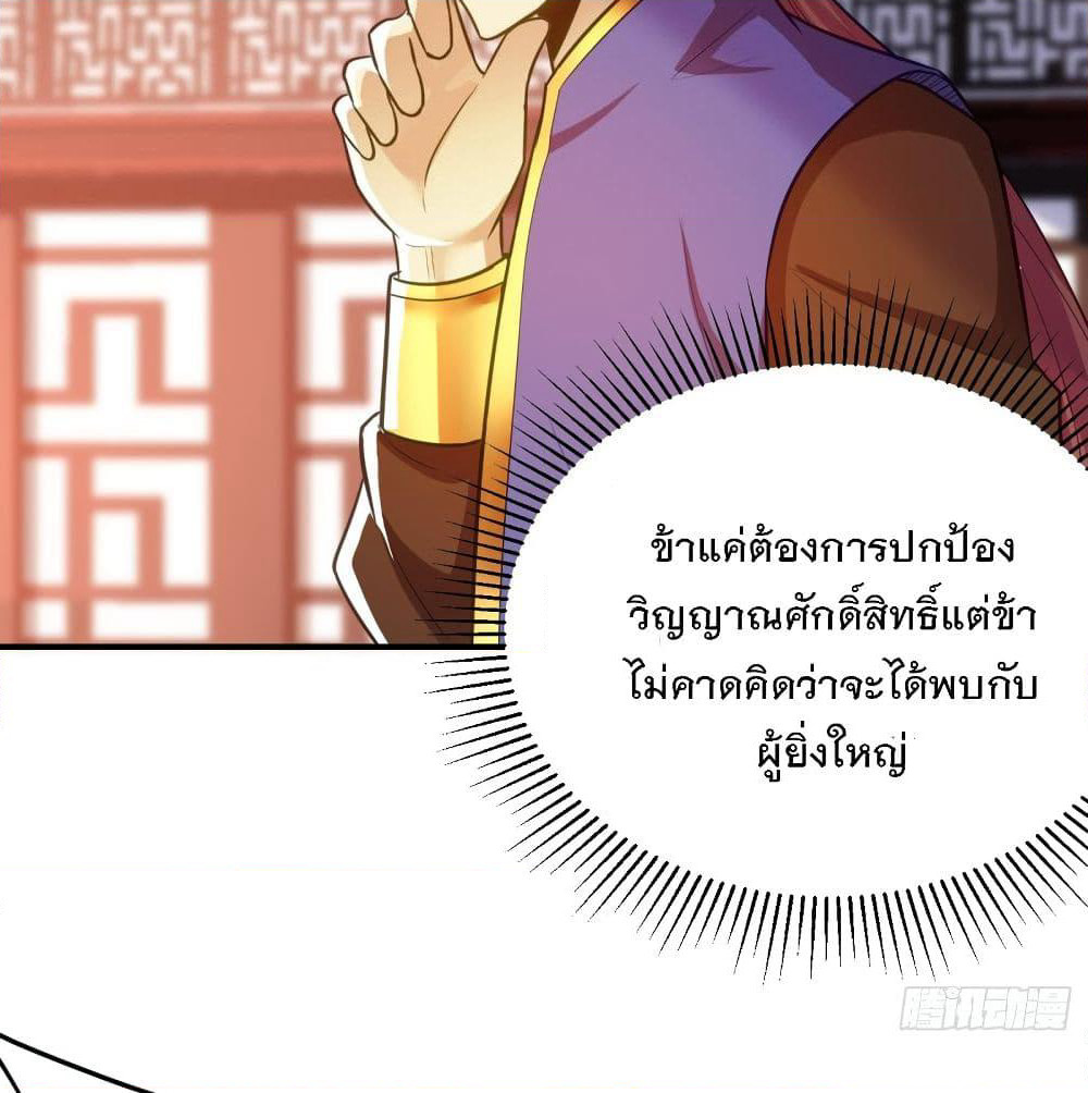 Rise of The Demon King รุ่งอรุณแห่งราชาปีศาจ page 8