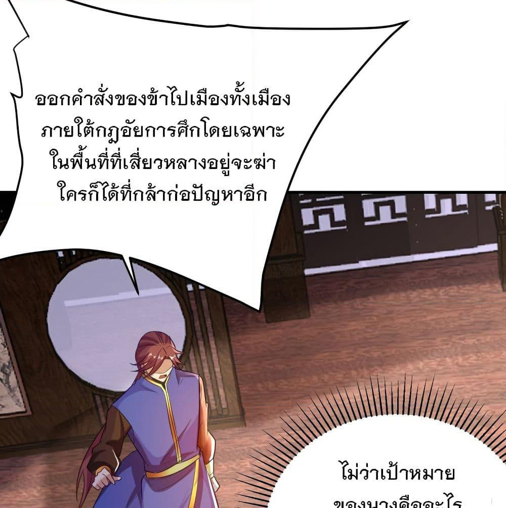 Rise of The Demon King รุ่งอรุณแห่งราชาปีศาจ page 9