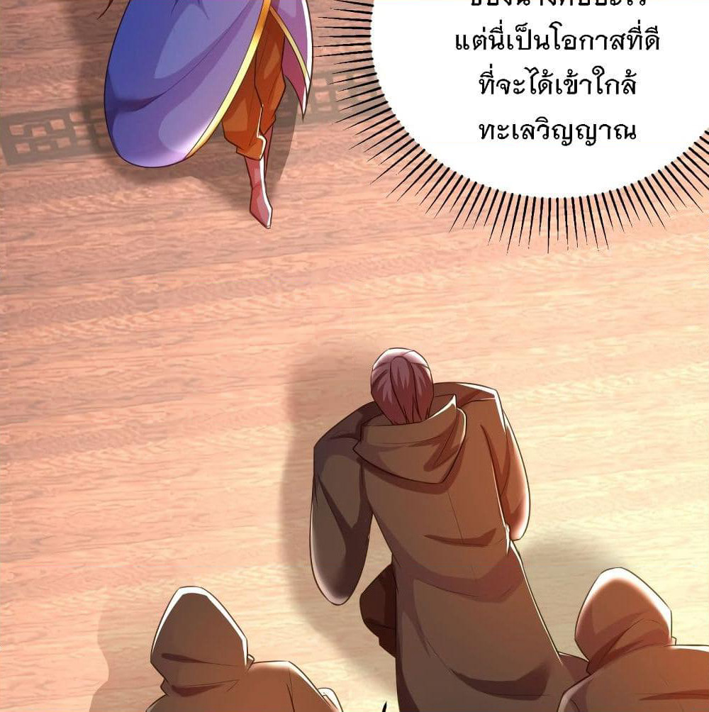 Rise of The Demon King รุ่งอรุณแห่งราชาปีศาจ page 10