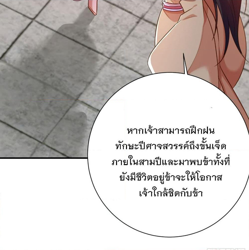 Rise of The Demon King รุ่งอรุณแห่งราชาปีศาจ page 4