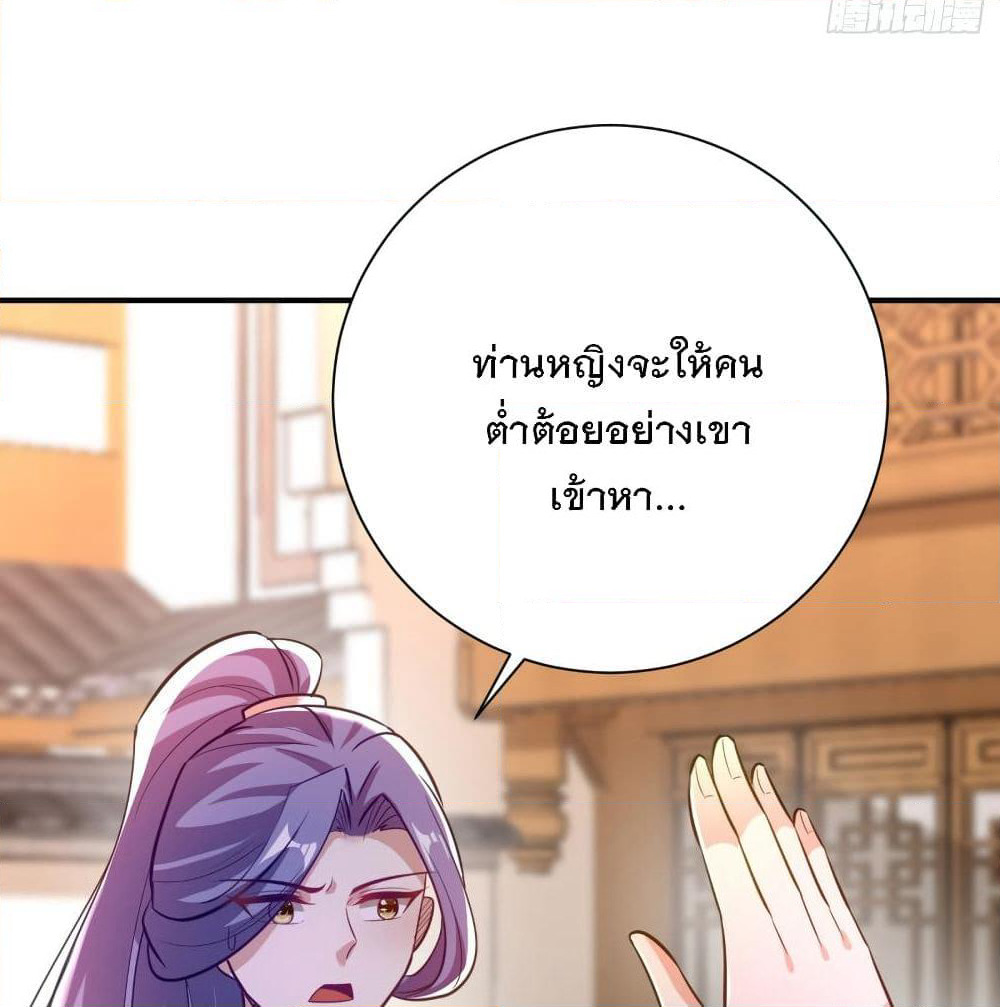 Rise of The Demon King รุ่งอรุณแห่งราชาปีศาจ page 5