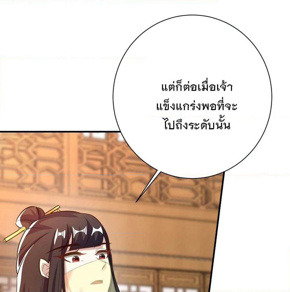 Rise of The Demon King รุ่งอรุณแห่งราชาปีศาจ page 7