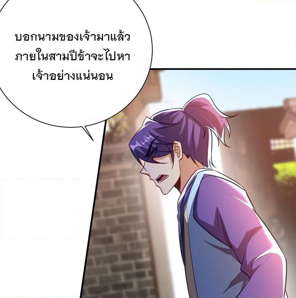 Rise of The Demon King รุ่งอรุณแห่งราชาปีศาจ page 9