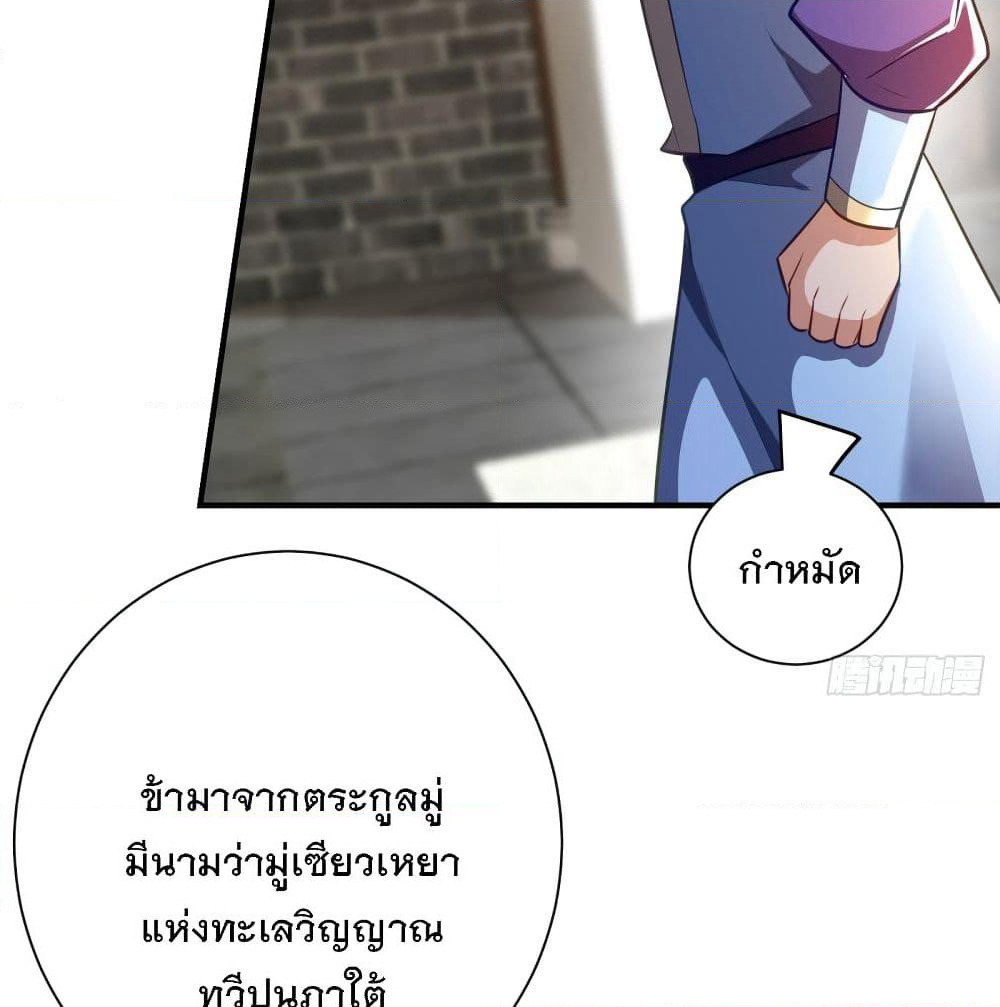Rise of The Demon King รุ่งอรุณแห่งราชาปีศาจ page 10