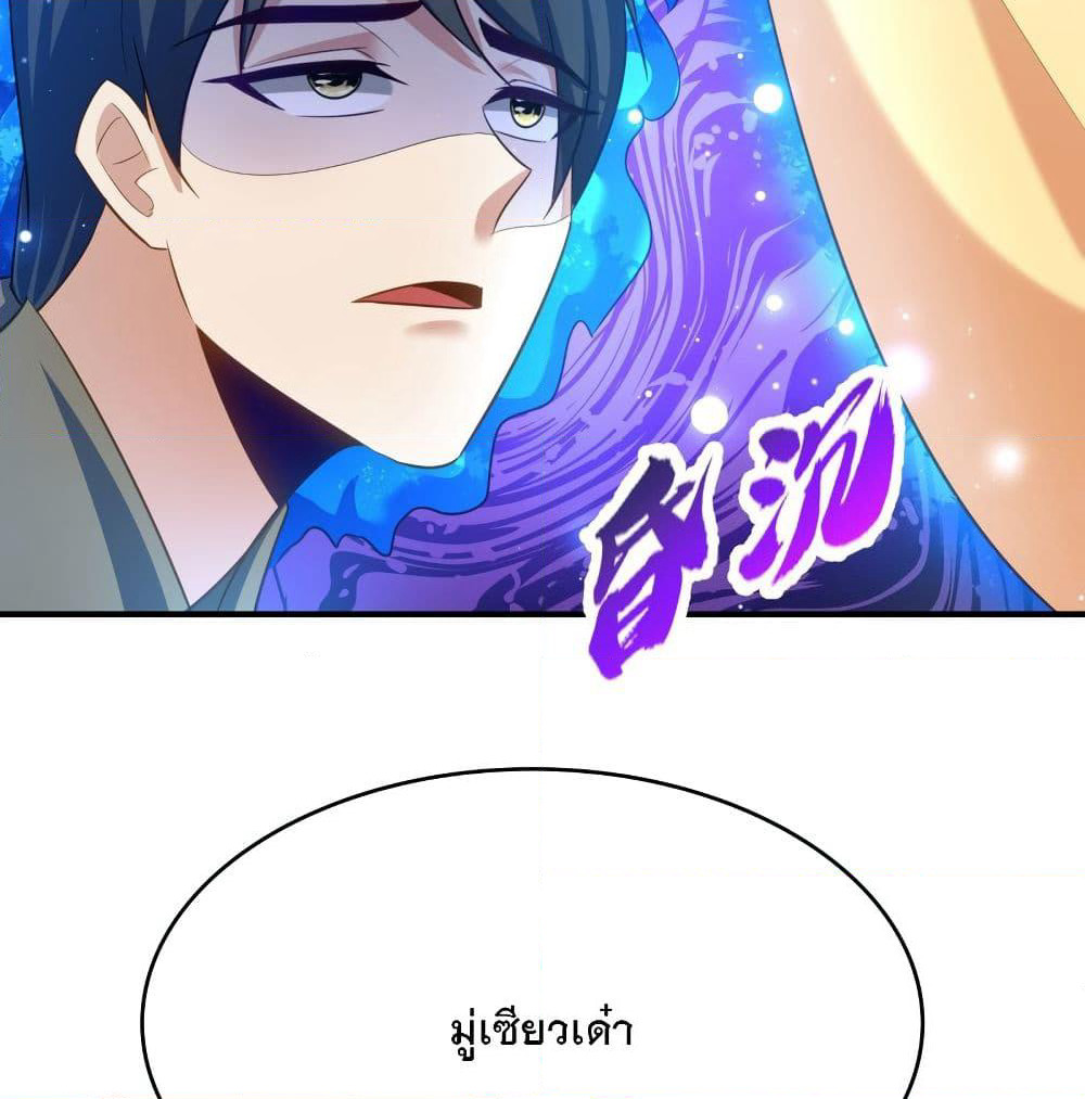Rise of The Demon King รุ่งอรุณแห่งราชาปีศาจ page 3