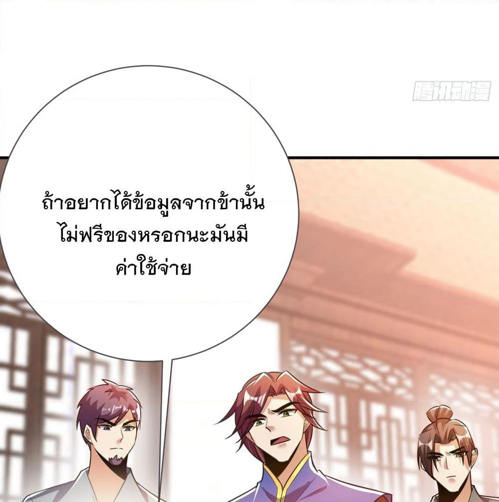Rise of The Demon King รุ่งอรุณแห่งราชาปีศาจ page 3