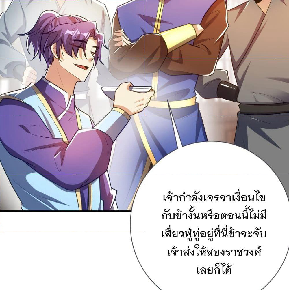 Rise of The Demon King รุ่งอรุณแห่งราชาปีศาจ page 4