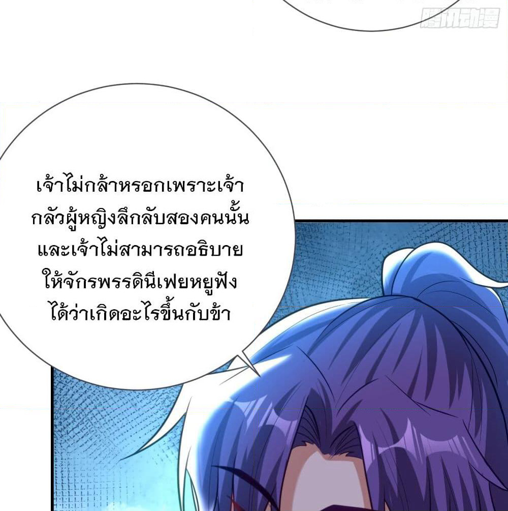 Rise of The Demon King รุ่งอรุณแห่งราชาปีศาจ page 5
