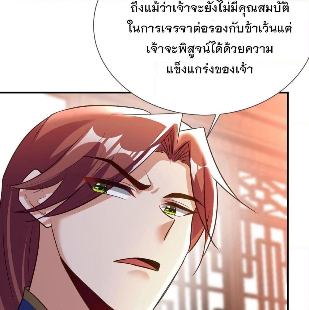 Rise of The Demon King รุ่งอรุณแห่งราชาปีศาจ page 7