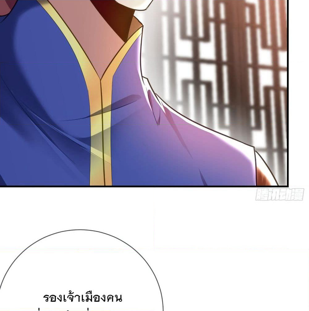 Rise of The Demon King รุ่งอรุณแห่งราชาปีศาจ page 8