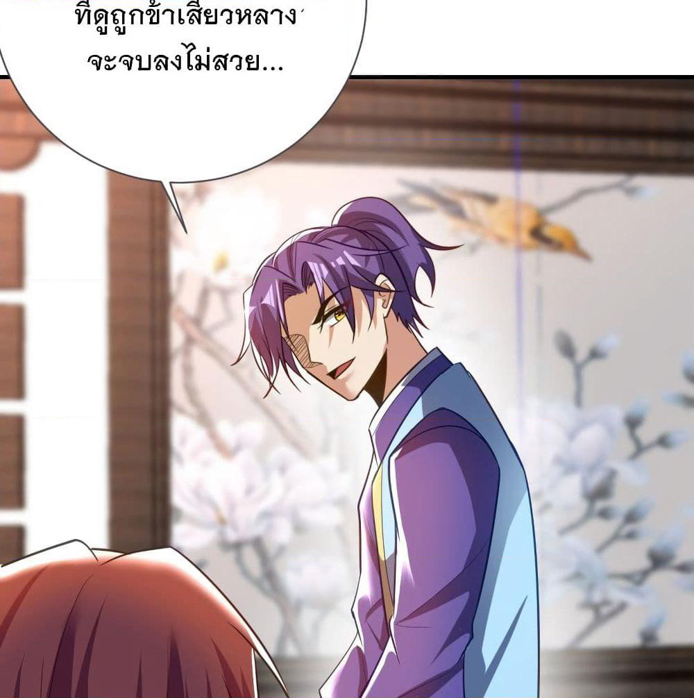 Rise of The Demon King รุ่งอรุณแห่งราชาปีศาจ page 9