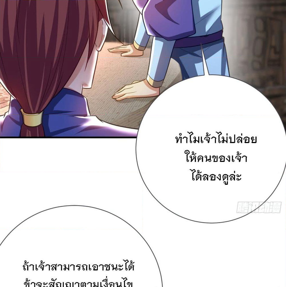 Rise of The Demon King รุ่งอรุณแห่งราชาปีศาจ page 10