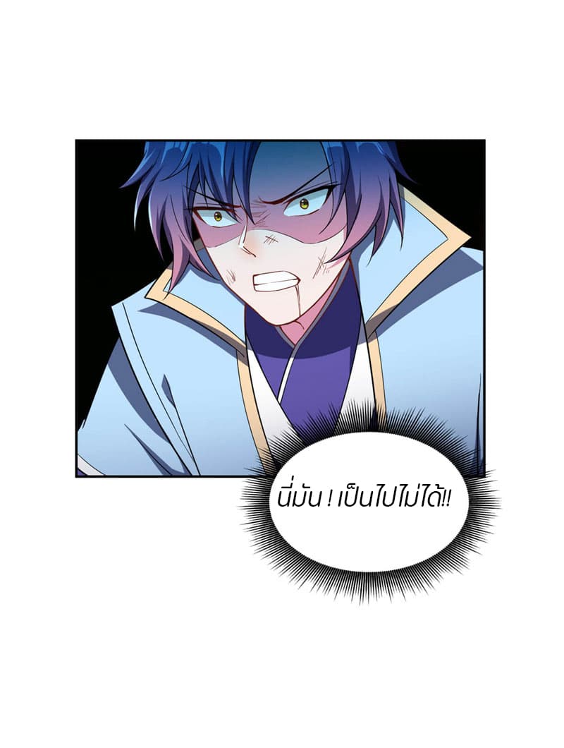 Rise of The Demon King รุ่งอรุณแห่งราชาปีศาจ page 7
