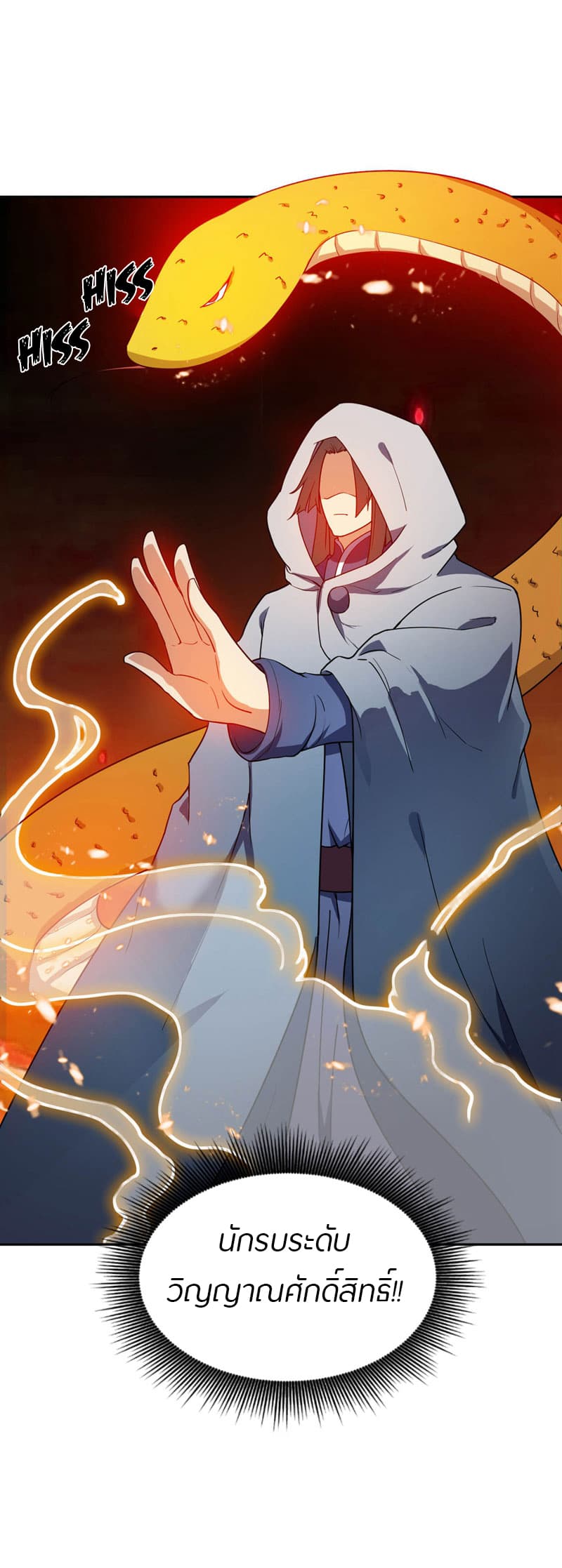 Rise of The Demon King รุ่งอรุณแห่งราชาปีศาจ page 8