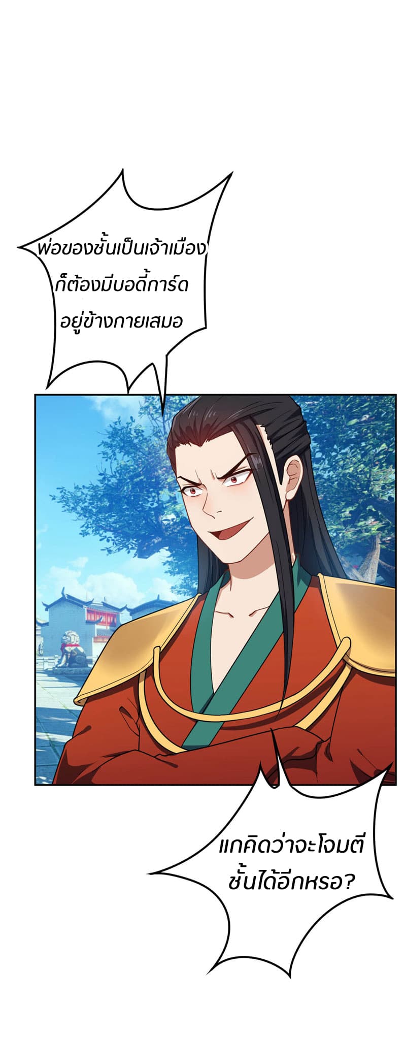 Rise of The Demon King รุ่งอรุณแห่งราชาปีศาจ page 10