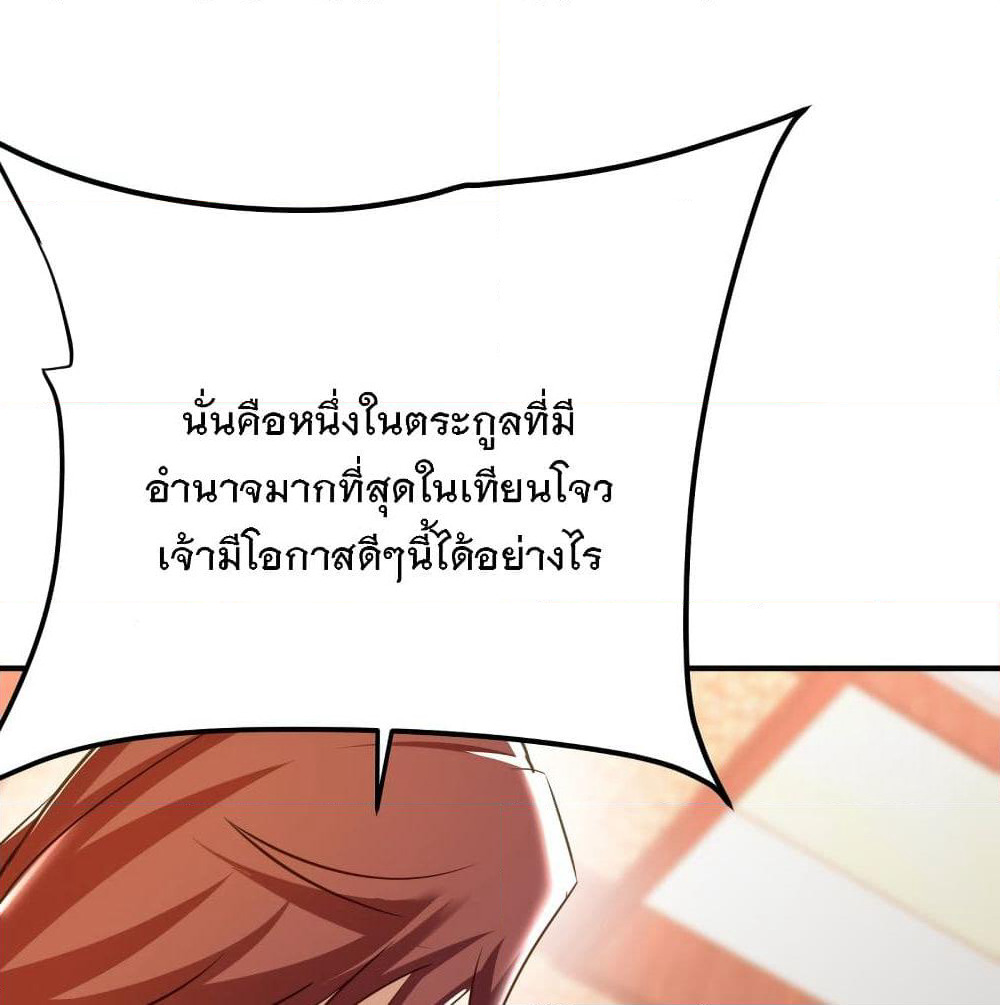 Rise of The Demon King รุ่งอรุณแห่งราชาปีศาจ page 2