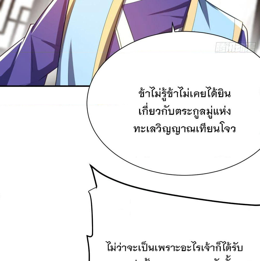 Rise of The Demon King รุ่งอรุณแห่งราชาปีศาจ page 4