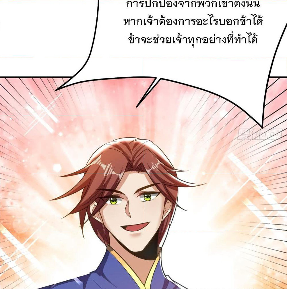 Rise of The Demon King รุ่งอรุณแห่งราชาปีศาจ page 5