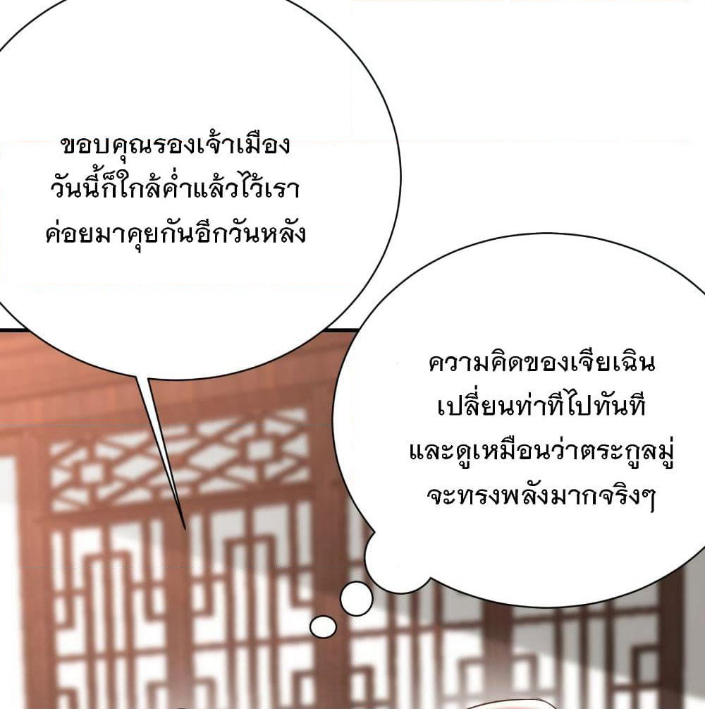 Rise of The Demon King รุ่งอรุณแห่งราชาปีศาจ page 7