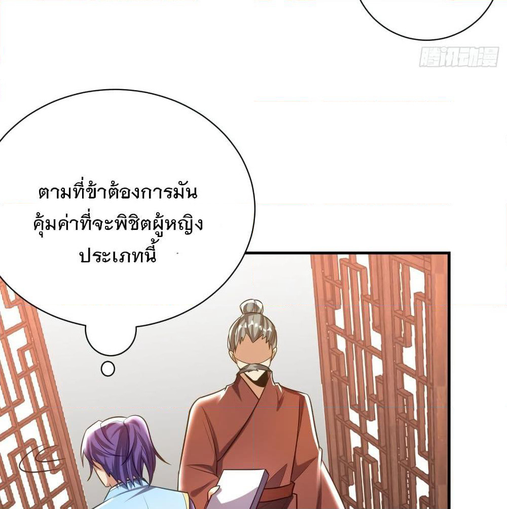 Rise of The Demon King รุ่งอรุณแห่งราชาปีศาจ page 9