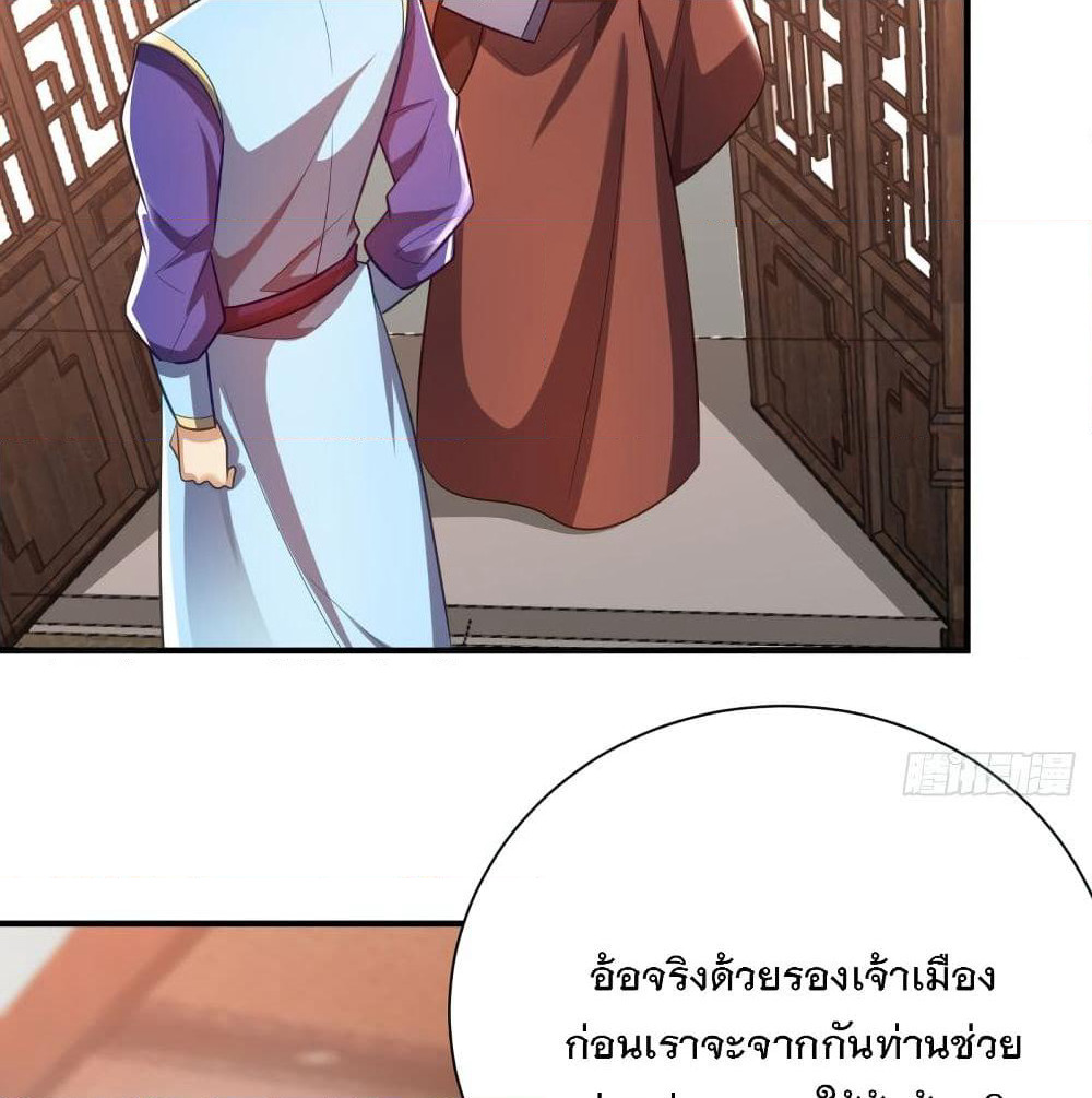 Rise of The Demon King รุ่งอรุณแห่งราชาปีศาจ page 10