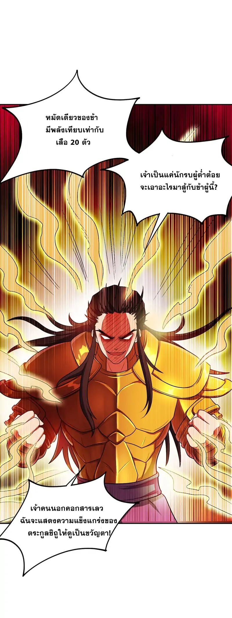 Rise of The Demon King รุ่งอรุณแห่งราชาปีศาจ page 3