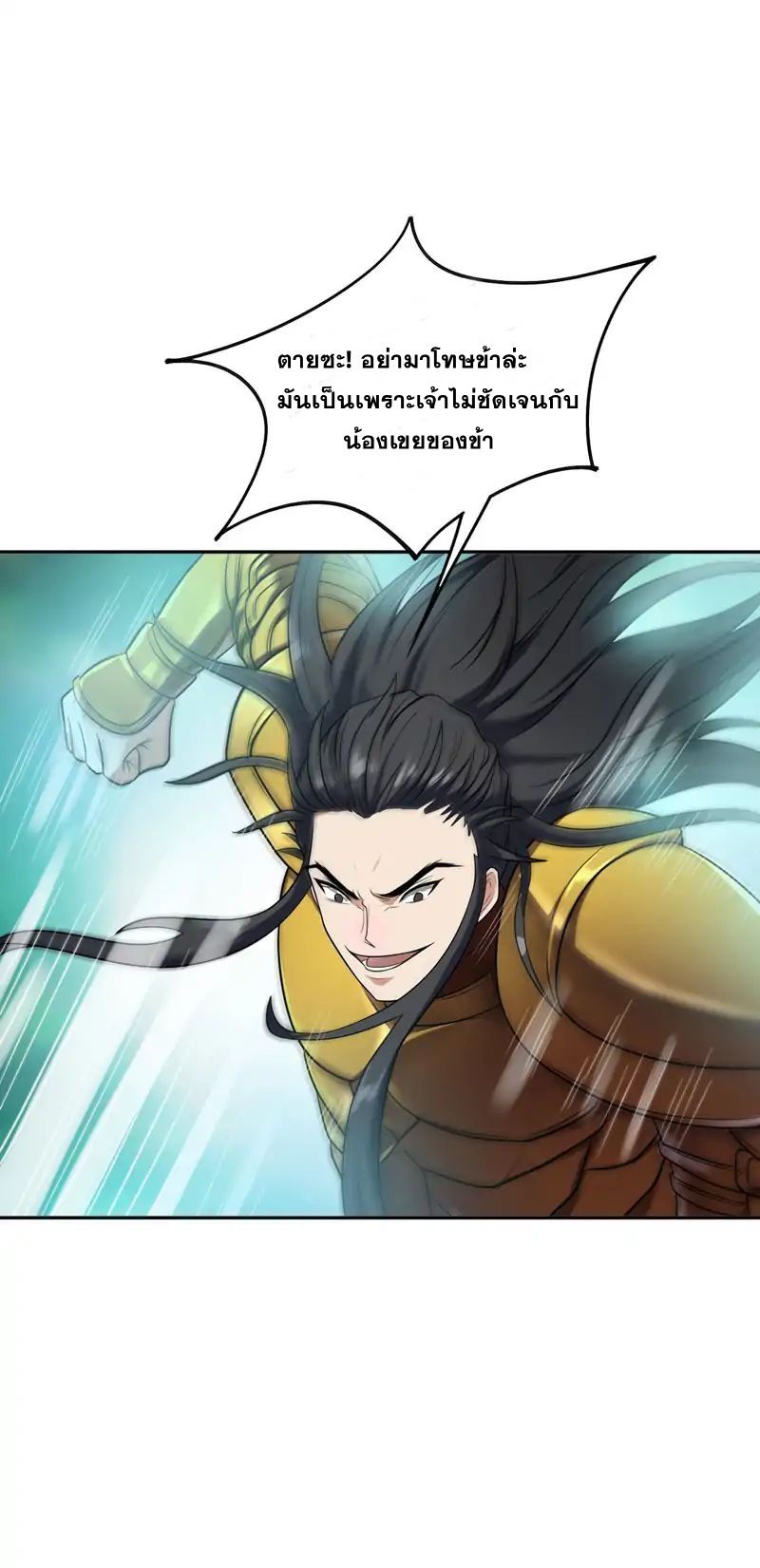 Rise of The Demon King รุ่งอรุณแห่งราชาปีศาจ page 4