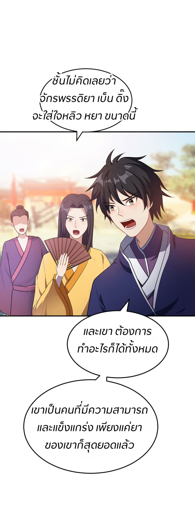 Rise of The Demon King รุ่งอรุณแห่งราชาปีศาจ page 1