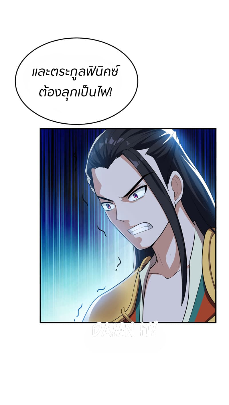 Rise of The Demon King รุ่งอรุณแห่งราชาปีศาจ page 2