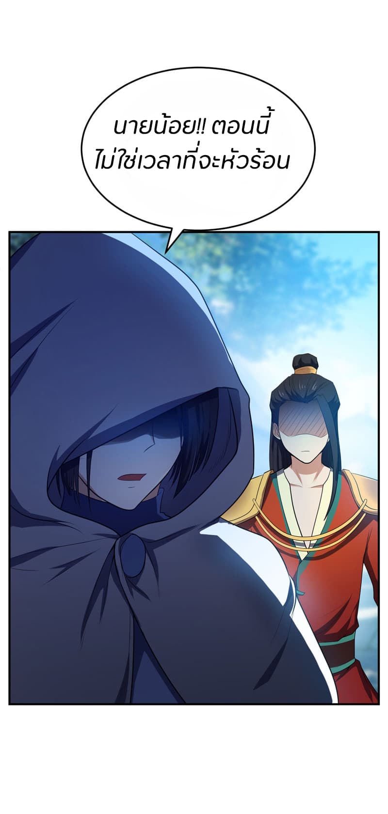 Rise of The Demon King รุ่งอรุณแห่งราชาปีศาจ page 3