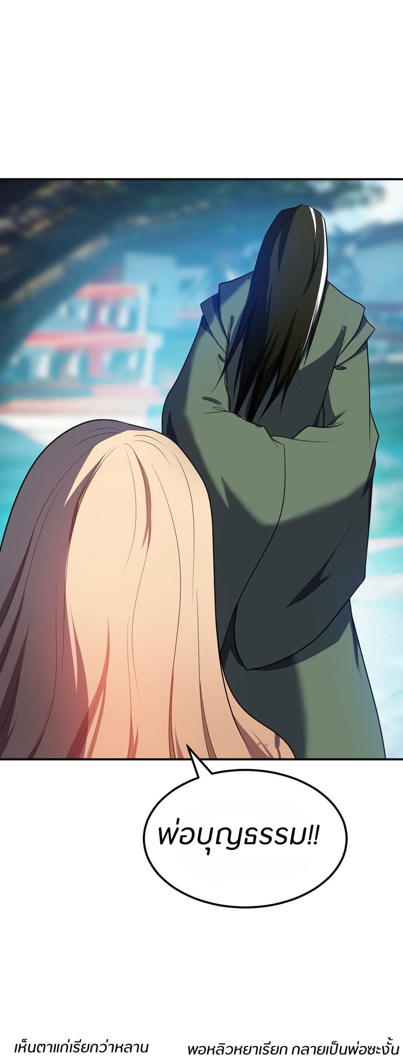 Rise of The Demon King รุ่งอรุณแห่งราชาปีศาจ page 8