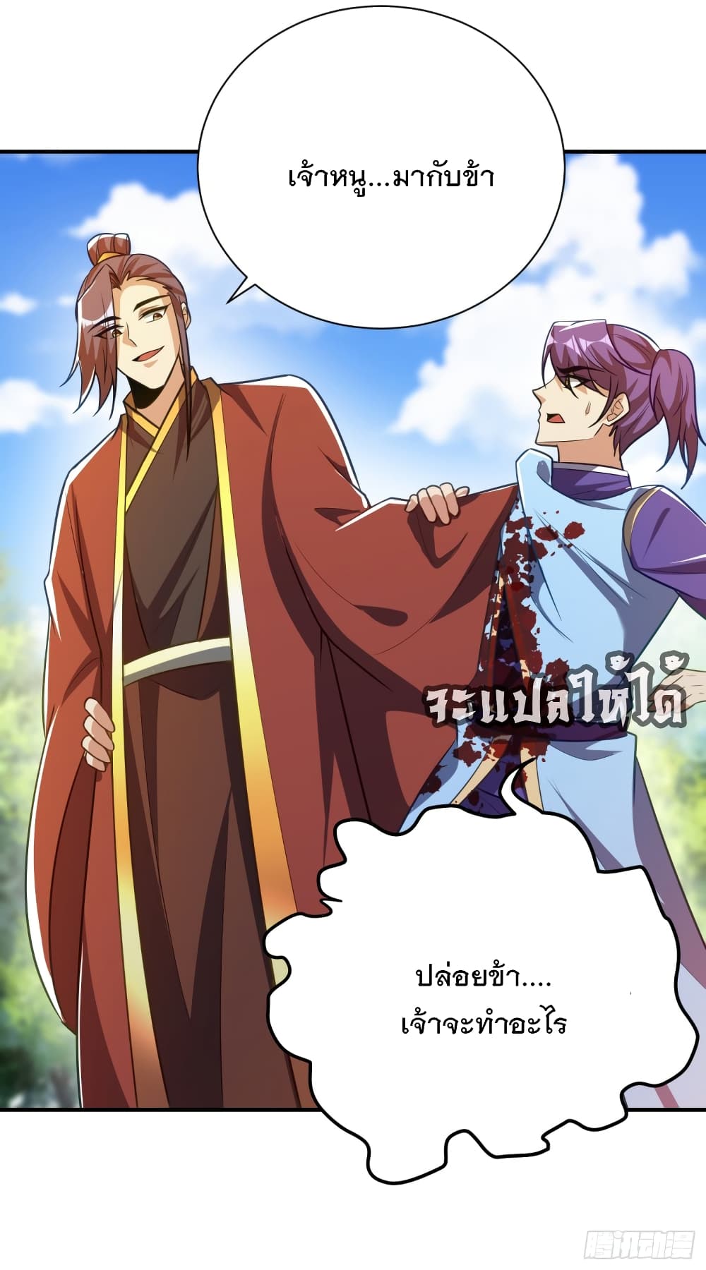 Rise of The Demon King รุ่งอรุณแห่งราชาปีศาจ page 2