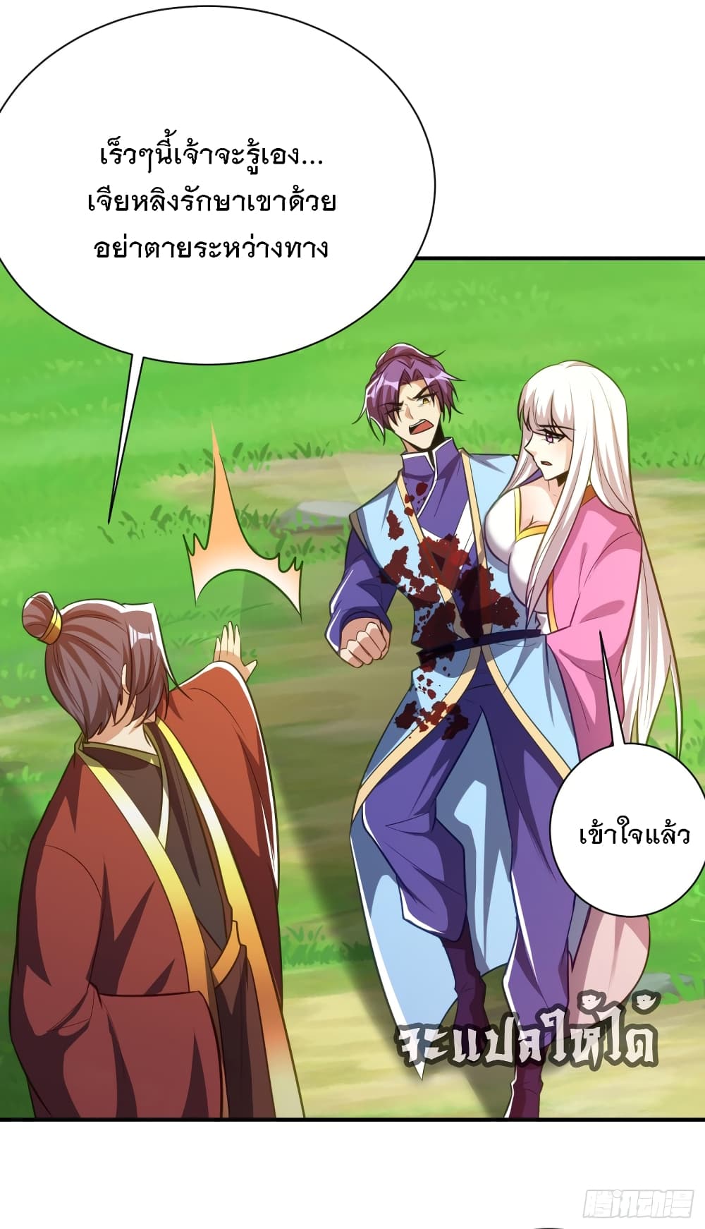 Rise of The Demon King รุ่งอรุณแห่งราชาปีศาจ page 3