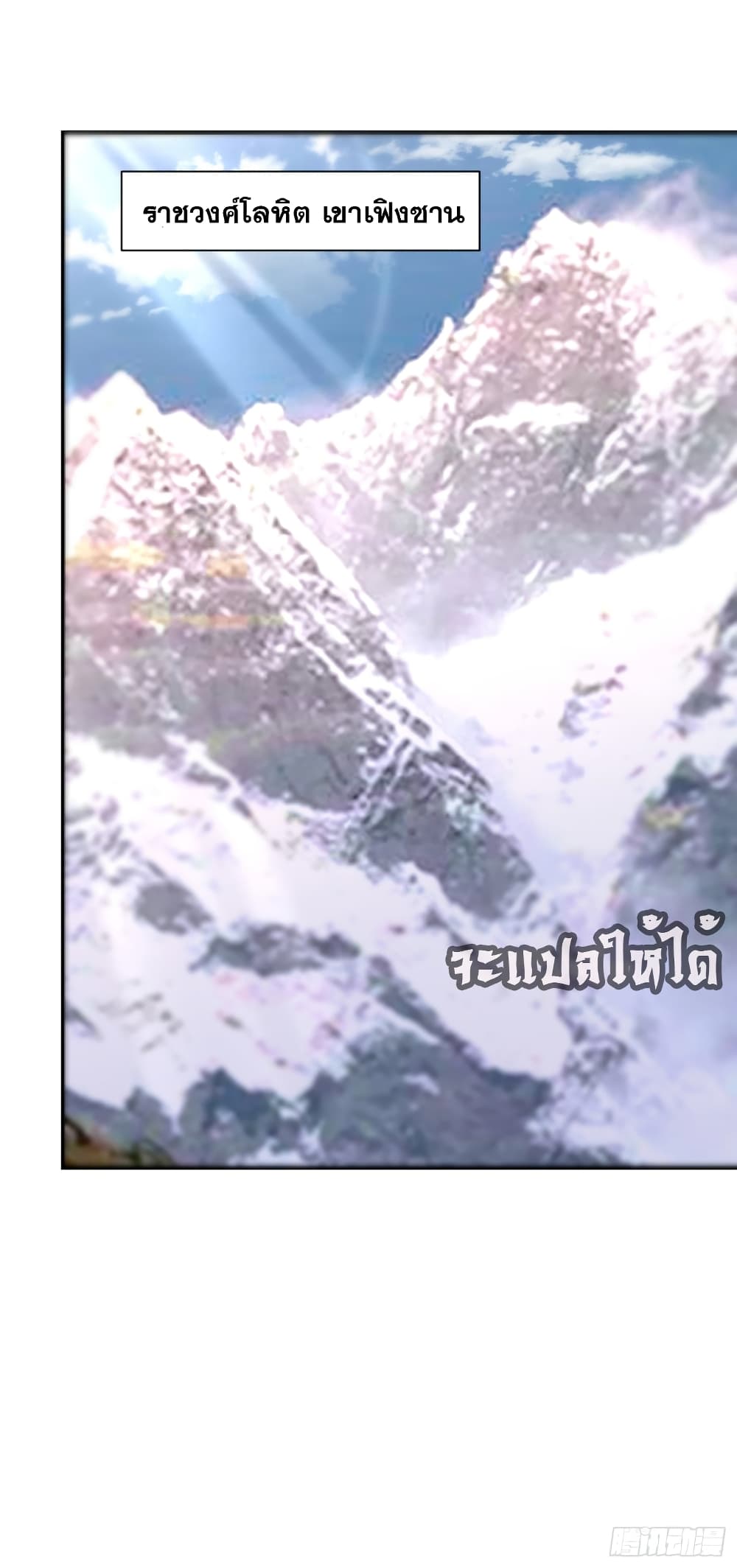 Rise of The Demon King รุ่งอรุณแห่งราชาปีศาจ page 7
