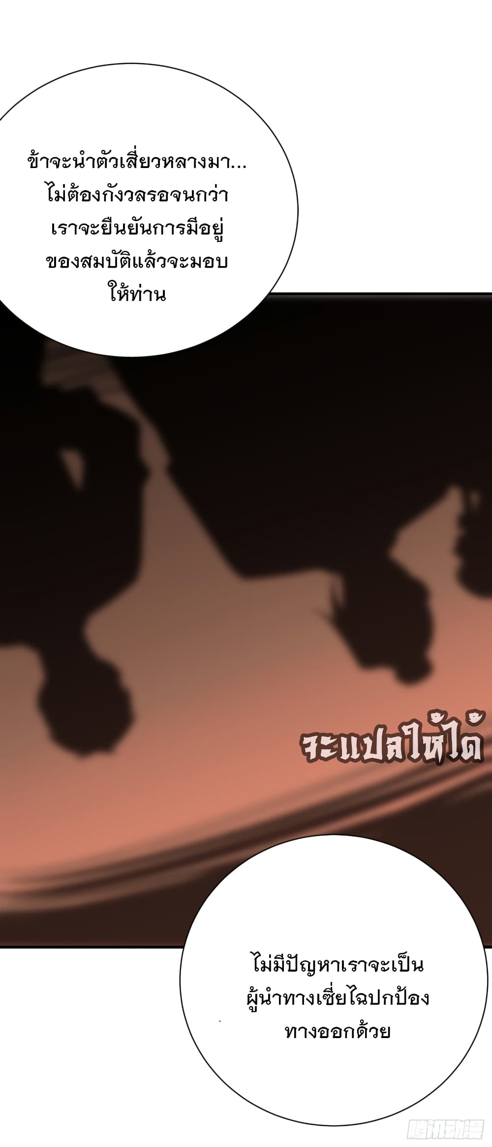 Rise of The Demon King รุ่งอรุณแห่งราชาปีศาจ page 8