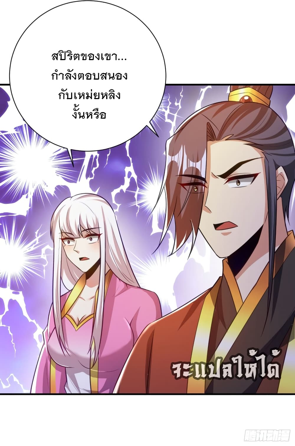 Rise of The Demon King รุ่งอรุณแห่งราชาปีศาจ page 4